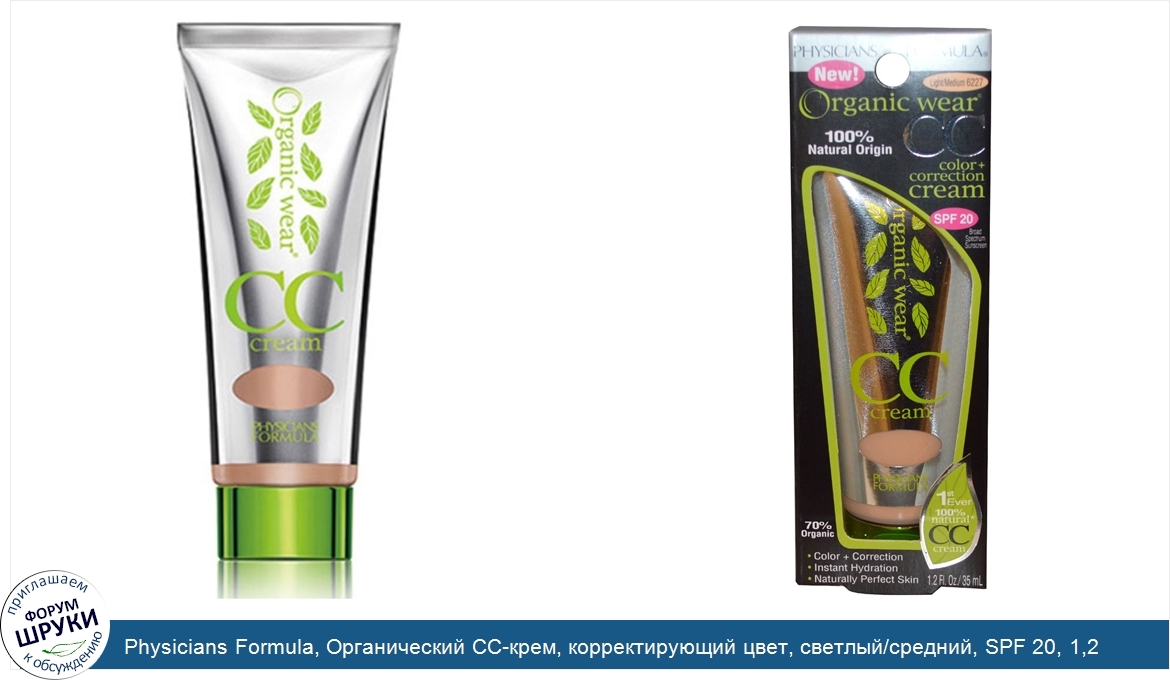 Physicians_Formula__Органический_CC_крем__корректирующий_цвет__светлый_средний__SPF_20__1_2_жи...jpg