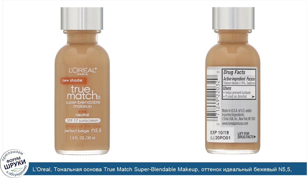 L_Oreal__Тональная_основа_True_Match_Super_Blendable_Makeup__оттенок_идеальный_бежевый_N5_5__3...jpg