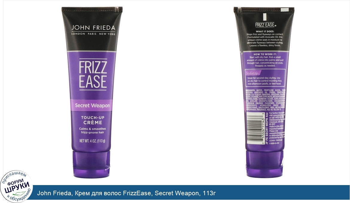 John_Frieda__Крем_для_волос_FrizzEase__Secret_Weapon__113г.jpg