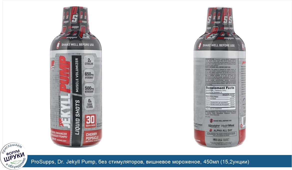 ProSupps__Dr._Jekyll_Pump__без_стимуляторов__вишневое_мороженое__450мл__15_2унции_.jpg