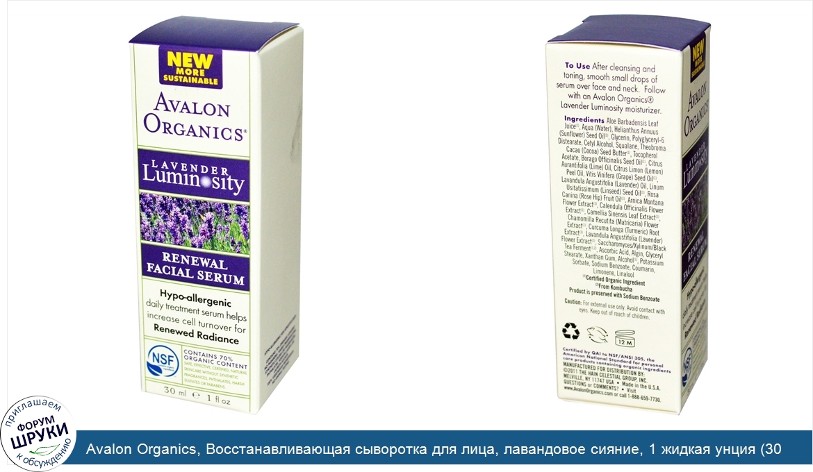 Avalon_Organics__Восстанавливающая_сыворотка_для_лица__лавандовое_сияние__1_жидкая_унция__30_мл_.jpg