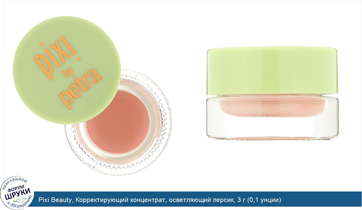 Pixi_Beauty__Корректирующий_концентрат__осветляющий_персик__3_г__0_1_унции_.jpg