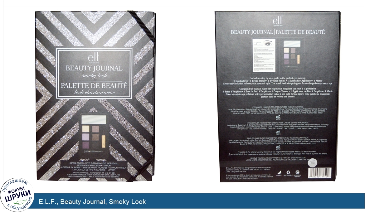 E.L.F.__Beauty_Journal__Smoky_Look.jpg