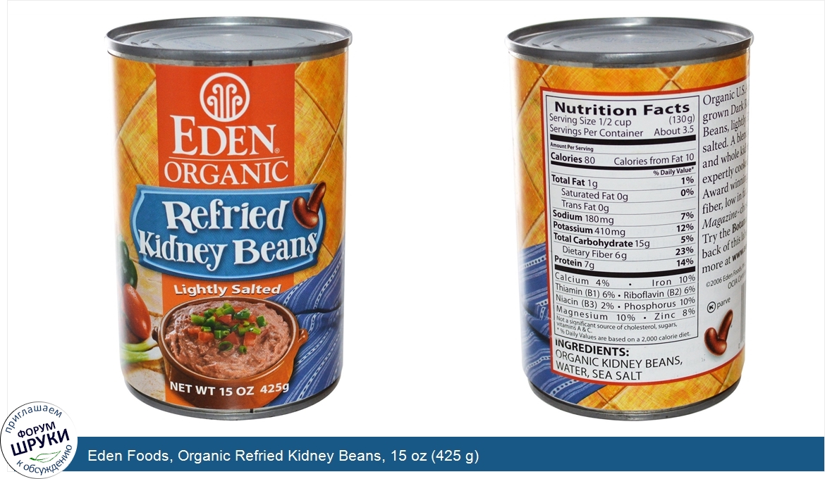 Eden_Foods__Organic_Refried_Kidney_Beans__15_oz__425_g_.jpg