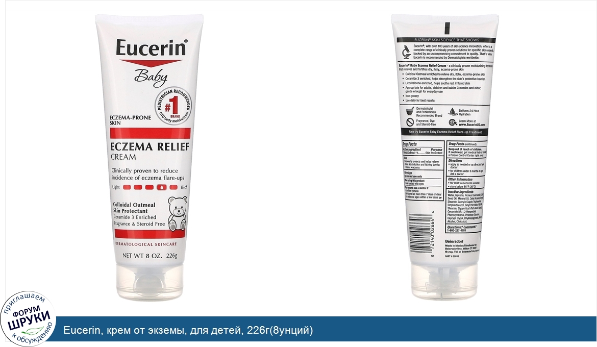 Eucerin__крем_от_экземы__для_детей__226г_8унций_.jpg