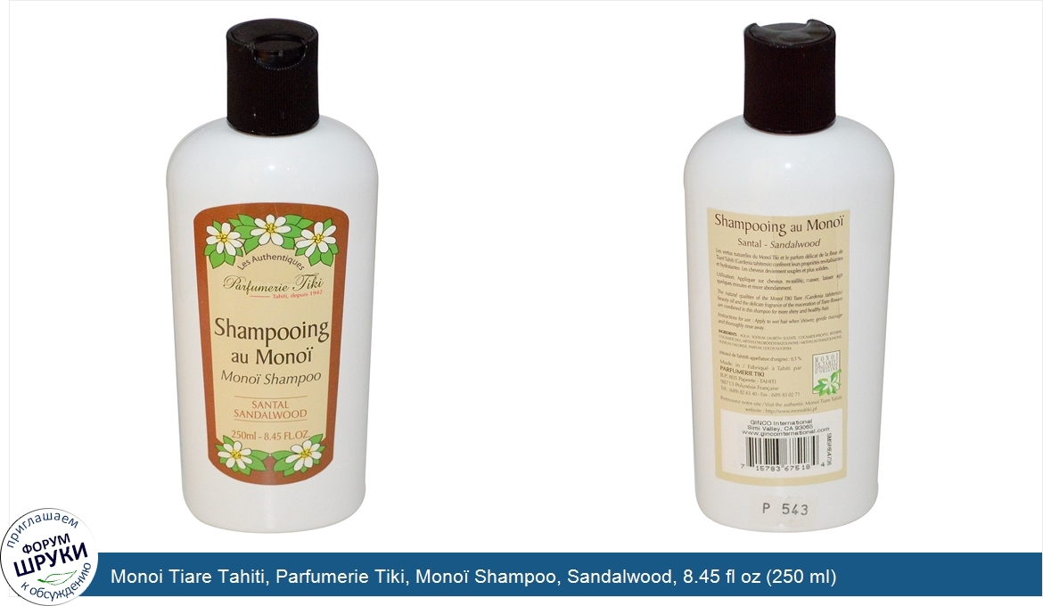 Monoi_Tiare_Tahiti__Parfumerie_Tiki__Mono__Shampoo__Sandalwood__8.45_fl_oz__250_ml_.jpg