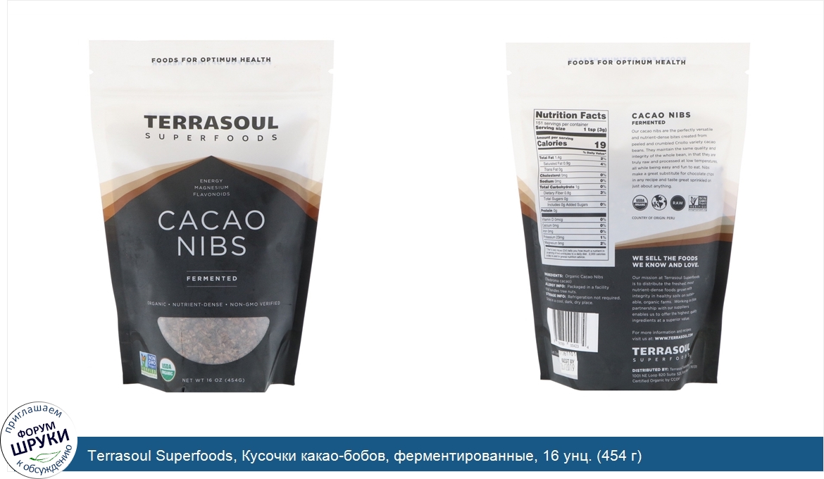 Terrasoul_Superfoods__Кусочки_какао_бобов__ферментированные__16_унц.__454_г_.jpg