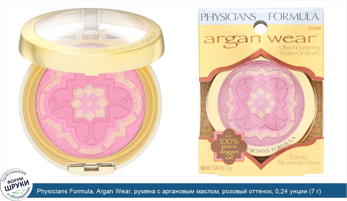 Physicians_Formula__Argan_Wear__румяна_с_аргановым_маслом__розовый_оттенок__0_24_унции__7_г_.jpg