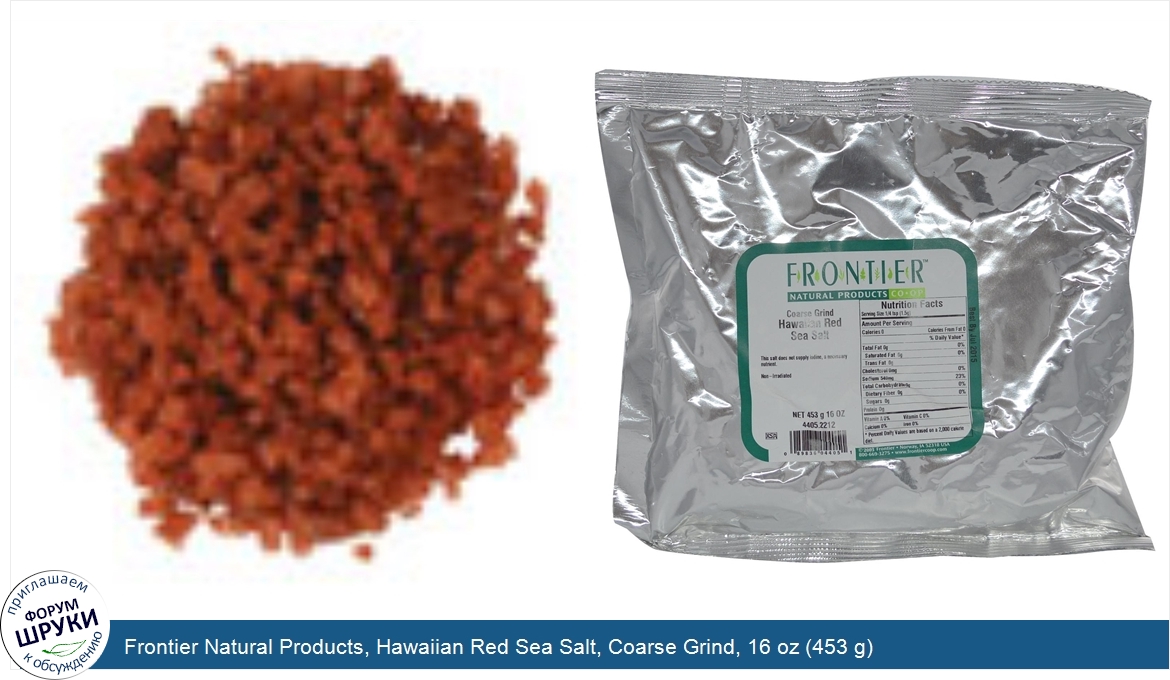 Frontier_Natural_Products__Hawaiian_Red_Sea_Salt__Coarse_Grind__16_oz__453_g_.jpg