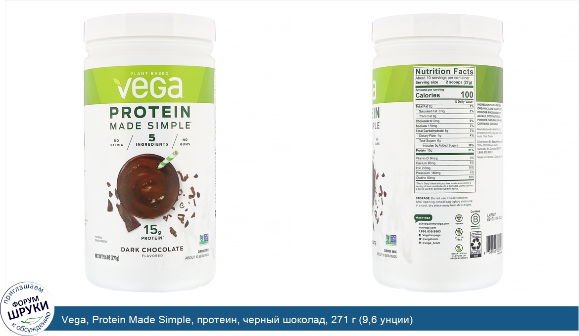 Vega__Protein_Made_Simple__протеин__черный_шоколад__271_г__9_6_унции_.jpg