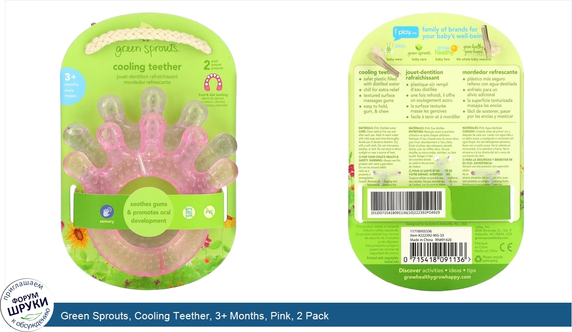 Green_Sprouts__Cooling_Teether__3__Months__Pink__2_Pack.jpg