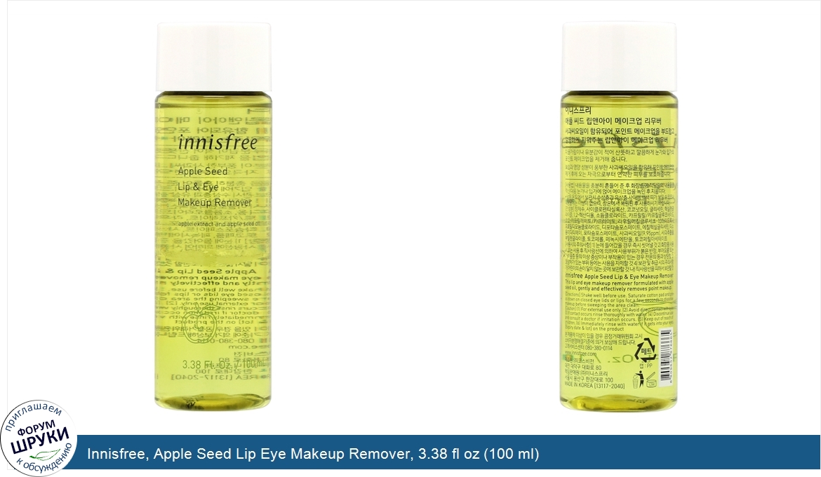 Innisfree__Apple_Seed_Lip_Eye_Makeup_Remover__3.38_fl_oz__100_ml_.jpg