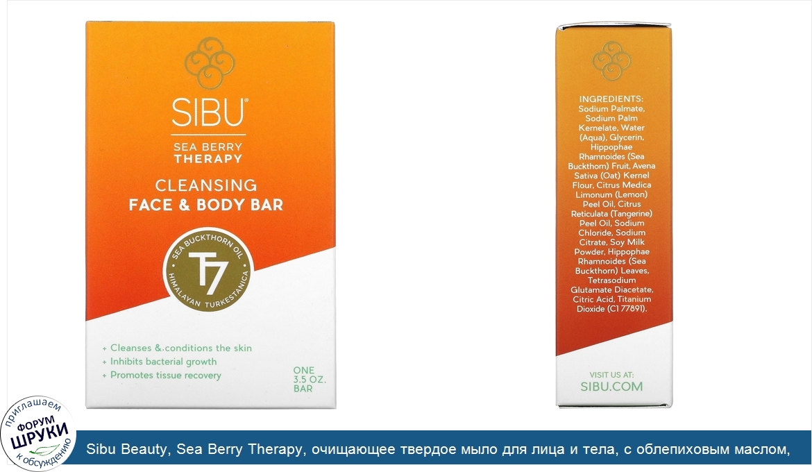 Sibu_Beauty__Sea_Berry_Therapy__очищающее_твердое_мыло_для_лица_и_тела__с_облепиховым_маслом__...jpg