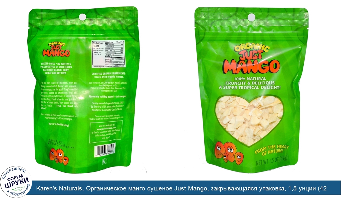 Karen_s_Naturals__Органическое_манго_сушеное_Just_Mango__закрывающаяся_упаковка__1_5_унции__42...jpg