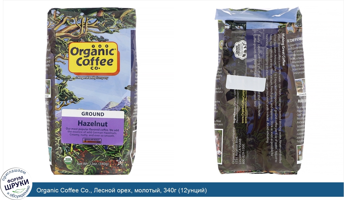 Organic_Coffee_Co.__Лесной_орех__молотый__340г__12унций_.jpg