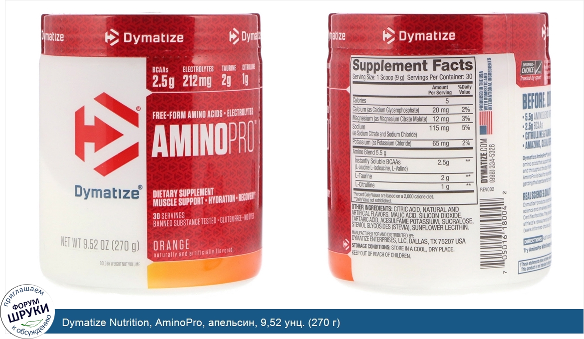 Dymatize_Nutrition__AminoPro__апельсин__9_52_унц.__270_г_.jpg