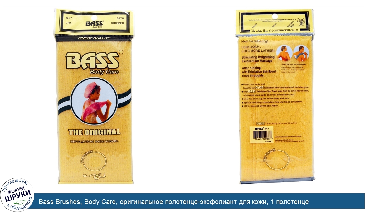 Bass_Brushes__Body_Care__оригинальное_полотенце_эксфолиант_для_кожи__1_полотенце.jpg