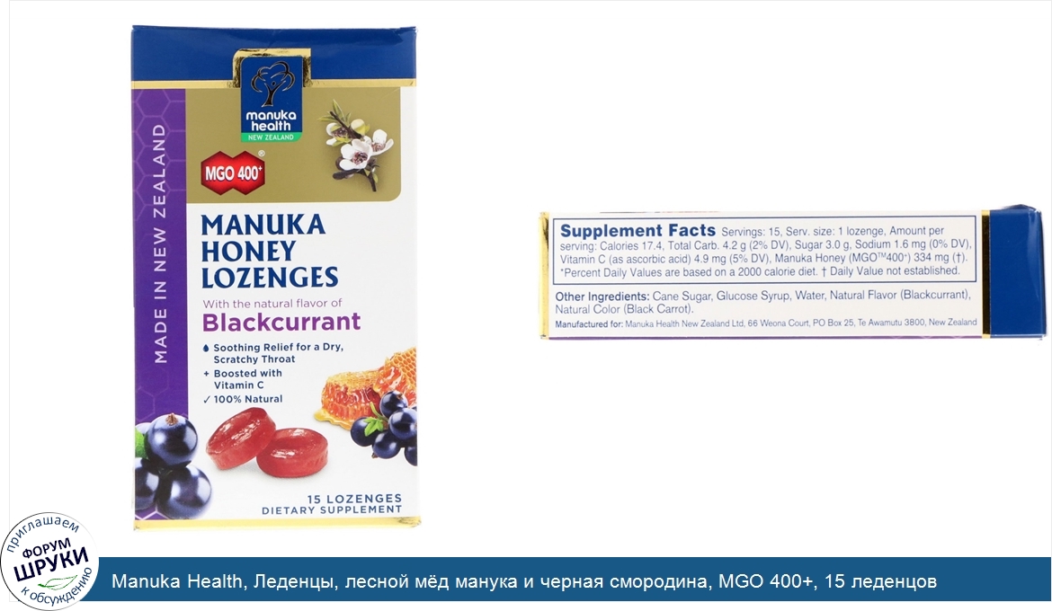 Manuka_Health__Леденцы__лесной_м_д_манука_и_черная_смородина__MGO_400___15_леденцов.jpg