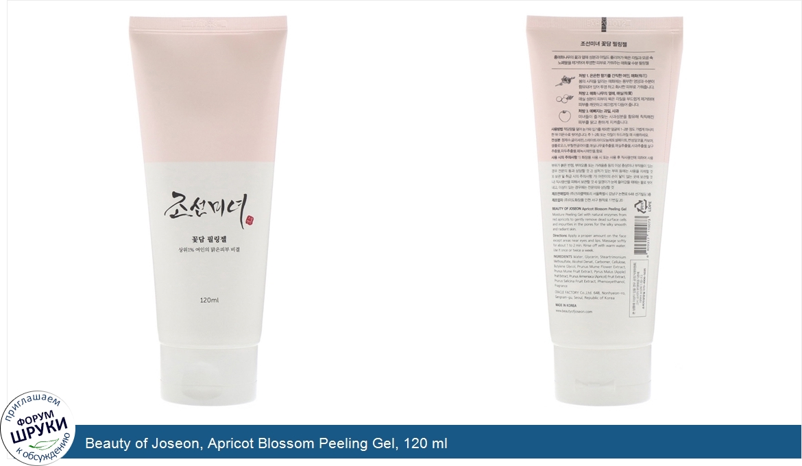 Beauty_of_Joseon__Apricot_Blossom_Peeling_Gel__120_ml.jpg