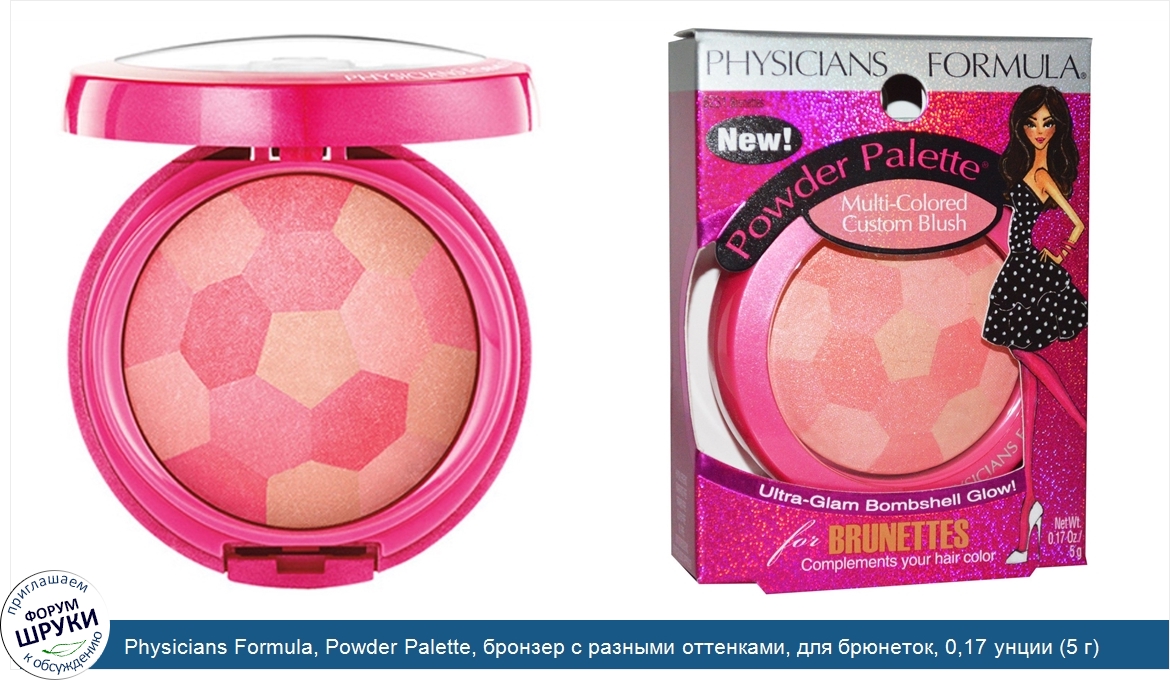 Physicians_Formula__Powder_Palette__бронзер_с_разными_оттенками__для_брюнеток__0_17_унции__5_г_.jpg