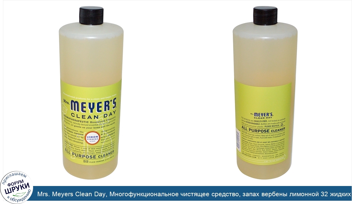 Mrs._Meyers_Clean_Day__Многофункциональное_чистящее_средство__запах_вербены_лимонной_32_жидких...jpg