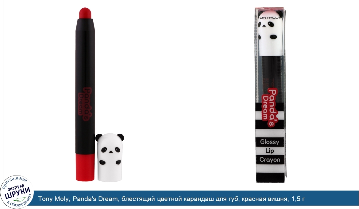 Tony_Moly__Panda_s_Dream__блестящий_цветной_карандаш_для_губ__красная_вишня__1_5_г.jpg